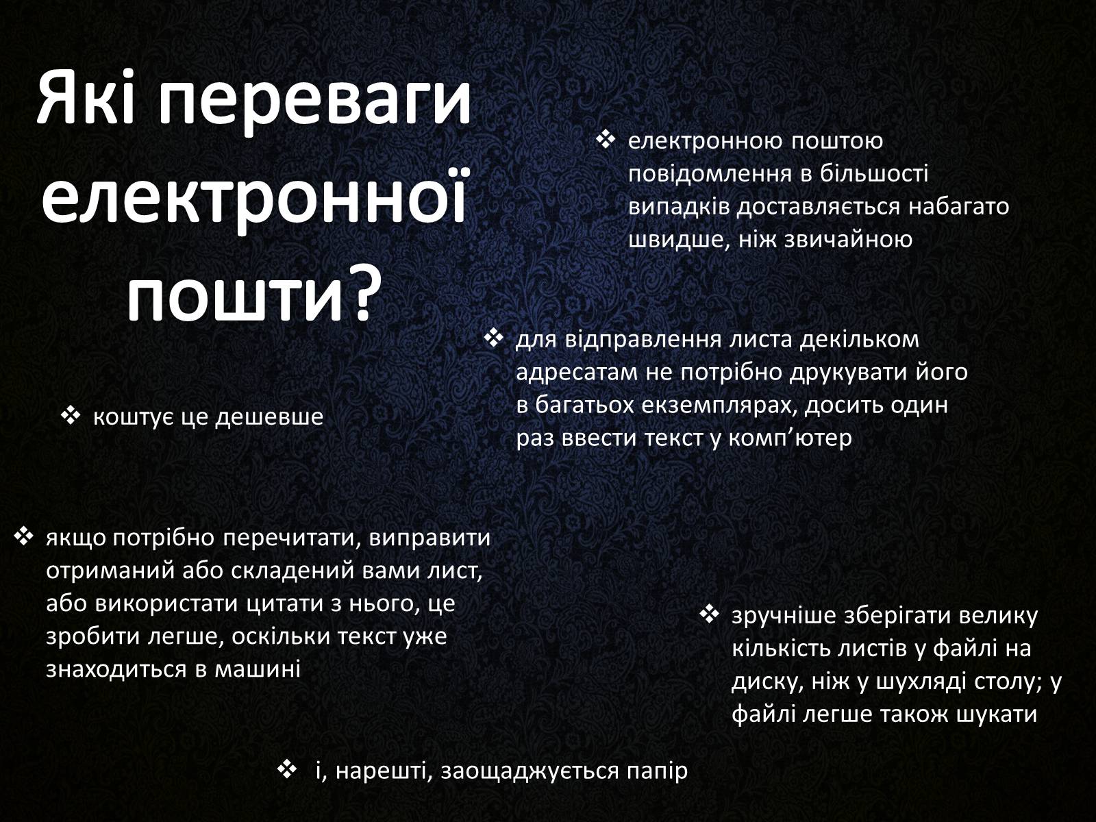Презентація на тему «Електронна пошта» (варіант 9) - Слайд #4 Презентація на тему «Електронна пошта» (варіант 9) - Слайд #4