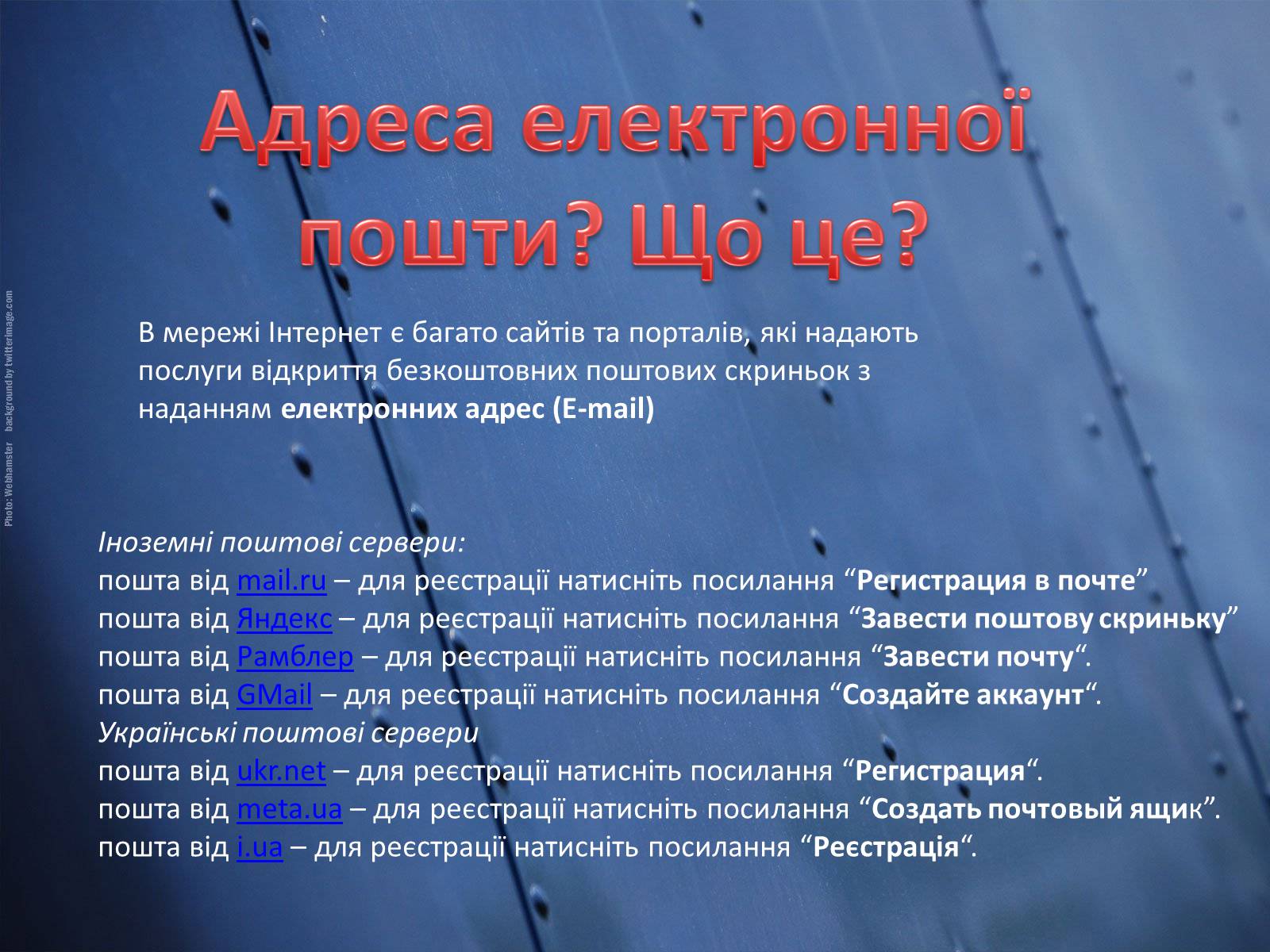 Презентація на тему «Електронна пошта» (варіант 9) - Слайд #6 Презентація на тему «Електронна пошта» (варіант 9) - Слайд #6