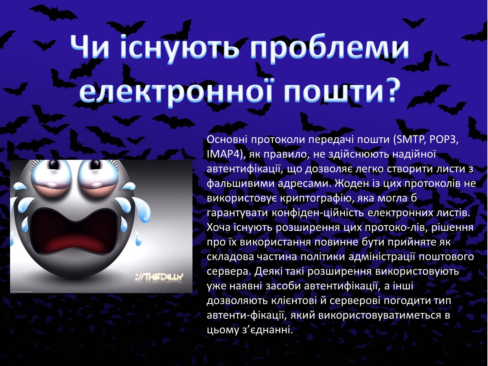 Презентація на тему «Електронна пошта» (варіант 9) - Слайд #9 Презентація на тему «Електронна пошта» (варіант 9) - Слайд #9
