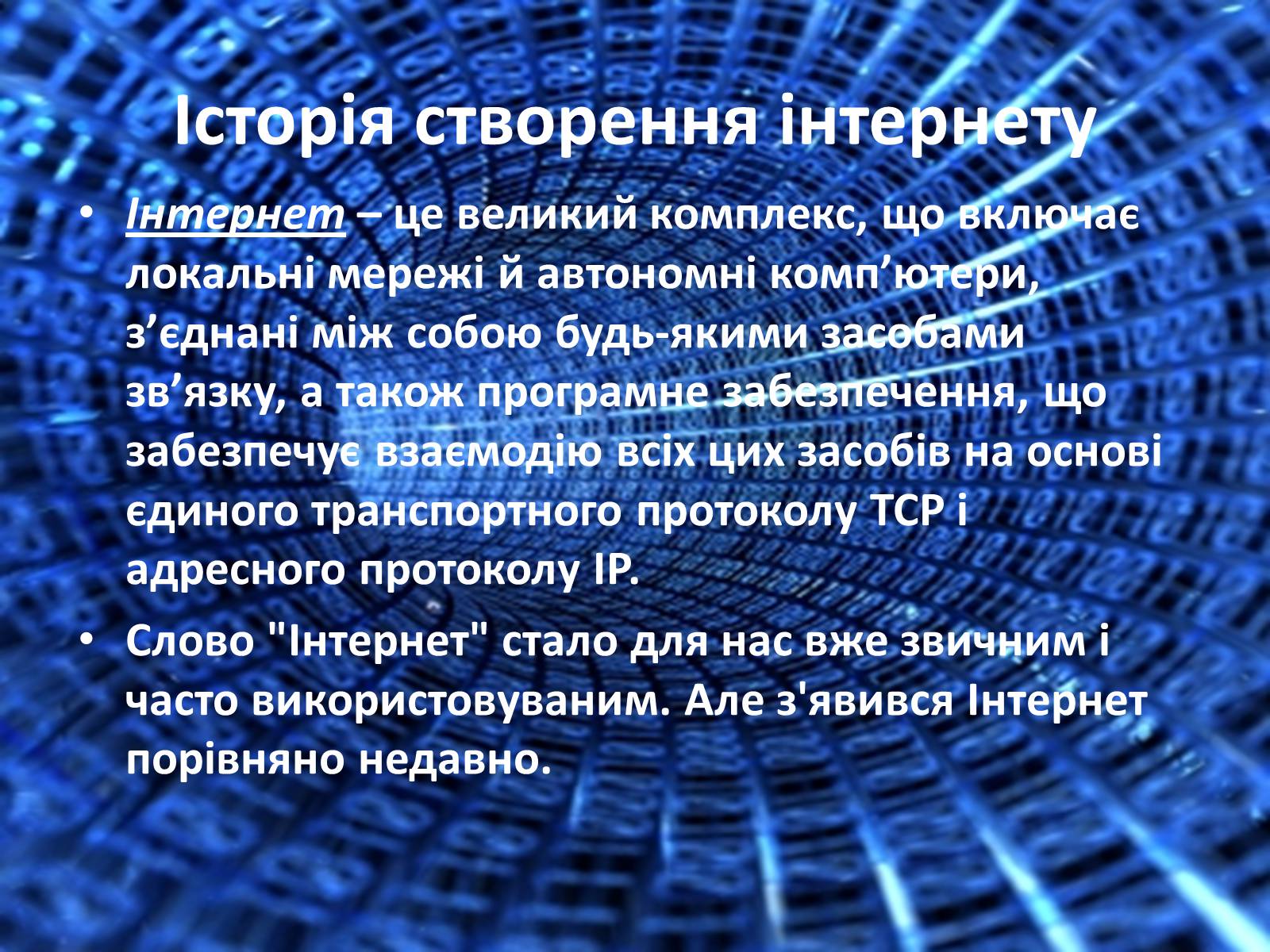 Презентація на тему «Поняття локальної і глобальної комп&#8217;ютерної мережі. Історія створення інтернету» - Слайд #2