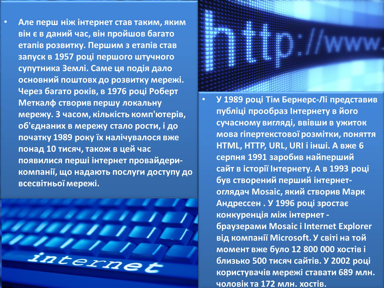 Презентація на тему «Поняття локальної і глобальної комп&#8217;ютерної мережі. Історія створення інтернету» - Слайд #3
