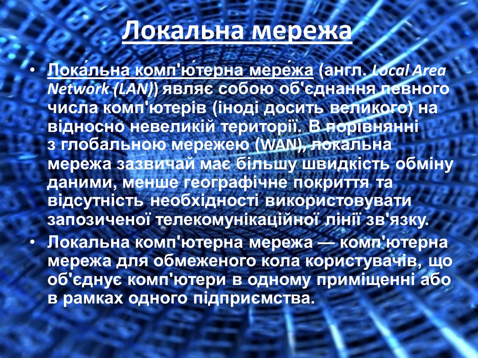 Презентація на тему «Поняття локальної і глобальної комп&#8217;ютерної мережі. Історія створення інтернету» - Слайд #4