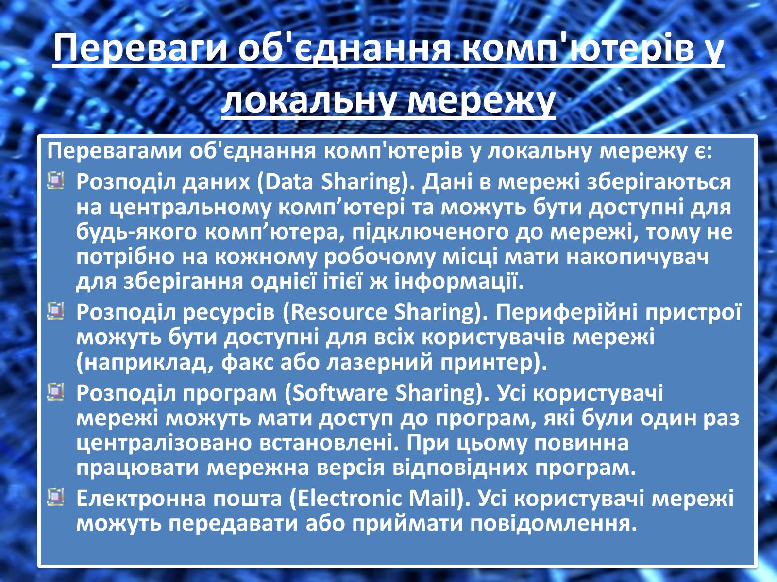 Презентація на тему «Поняття локальної і глобальної комп&#8217;ютерної мережі. Історія створення інтернету» - Слайд #7