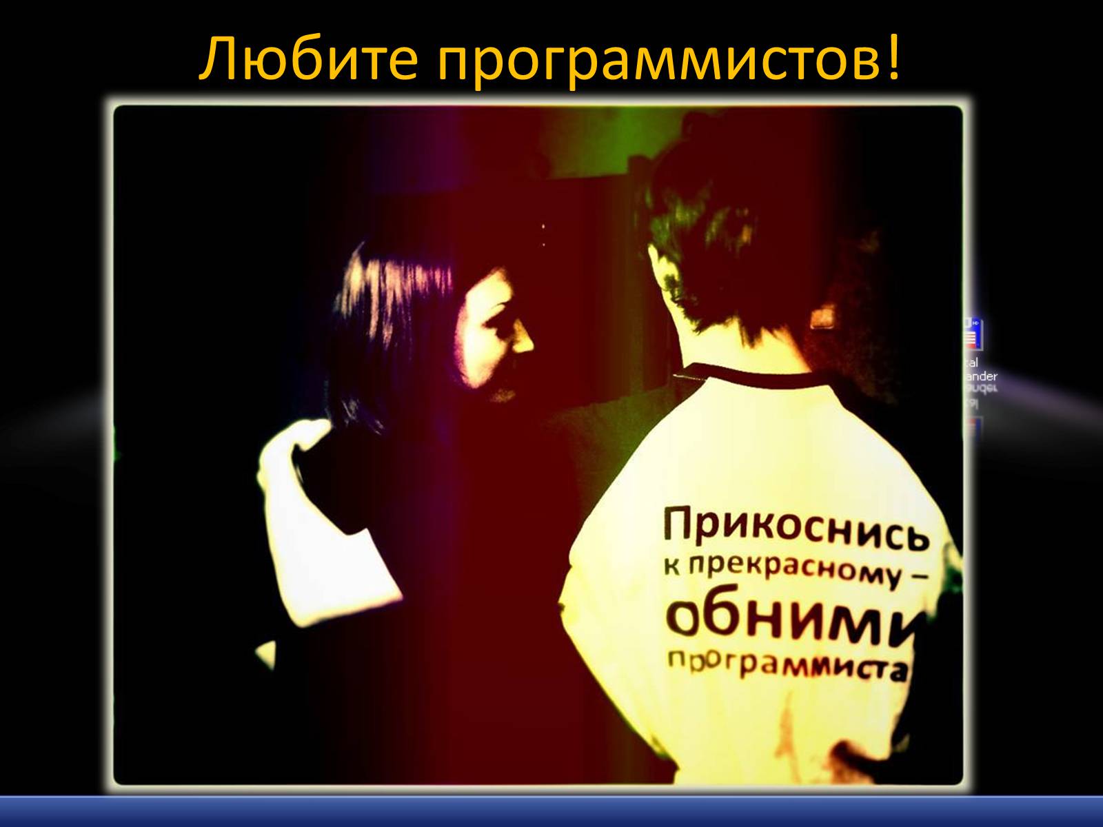 Презентація на тему «Моя будущая профессия – программист» - Слайд #25