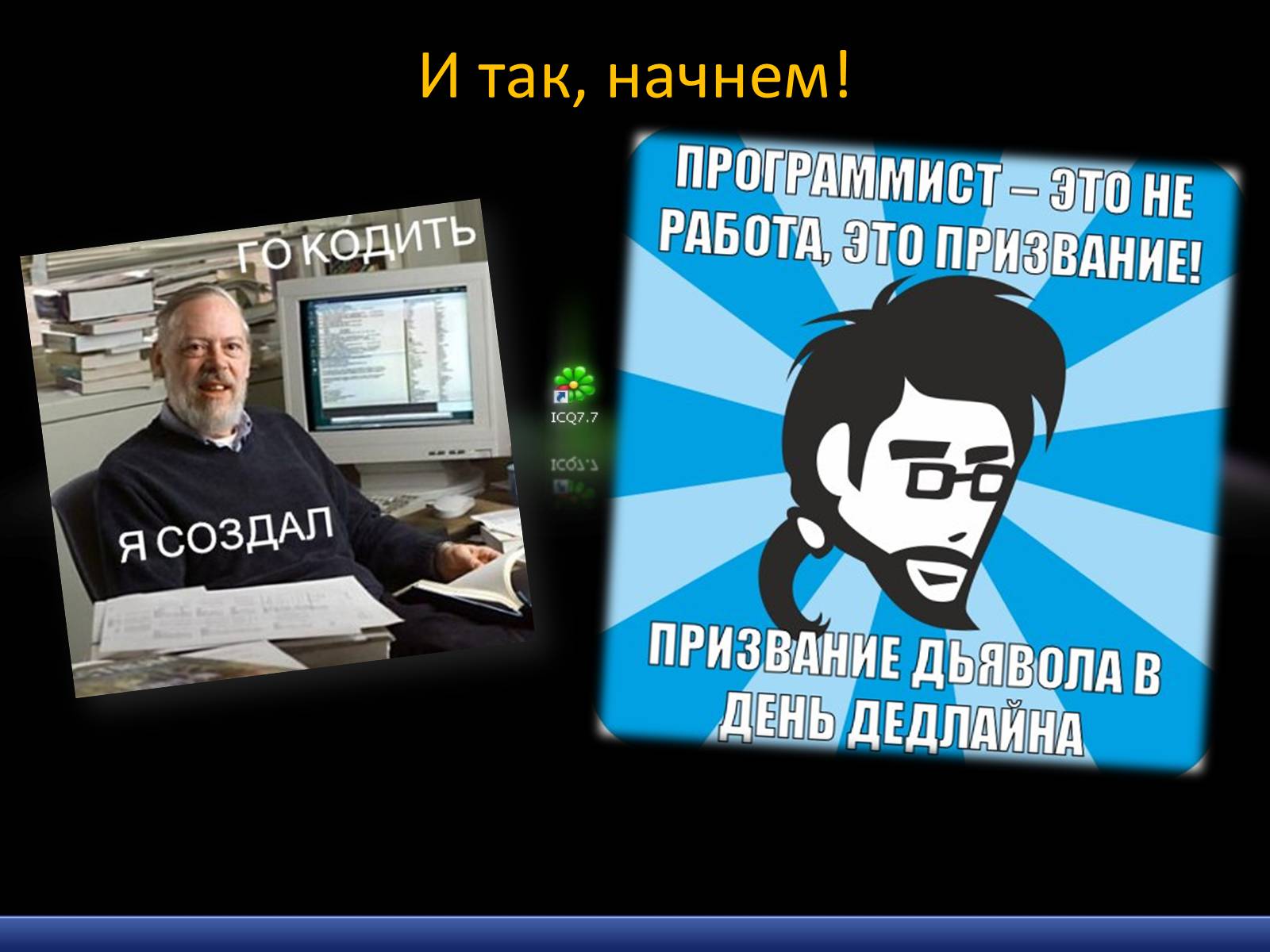 Презентація на тему «Моя будущая профессия – программист» - Слайд #5