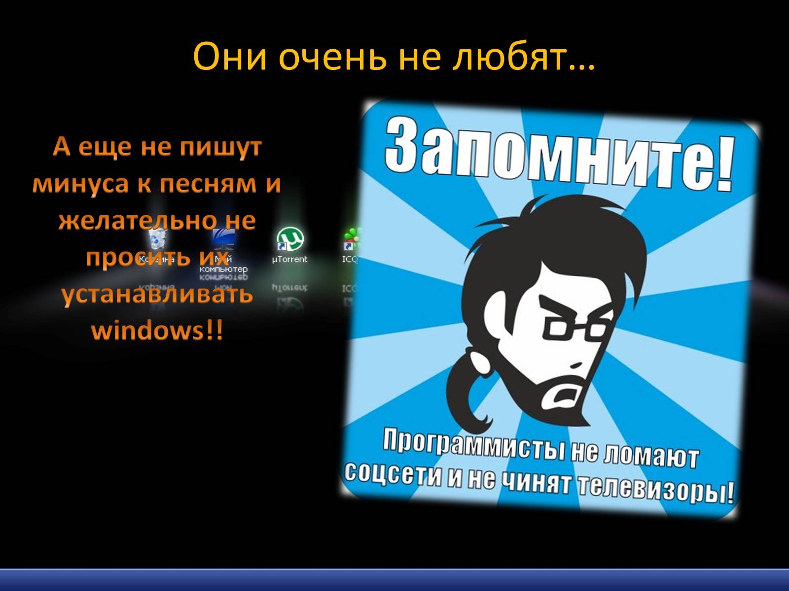Презентація на тему «Моя будущая профессия – программист» - Слайд #7