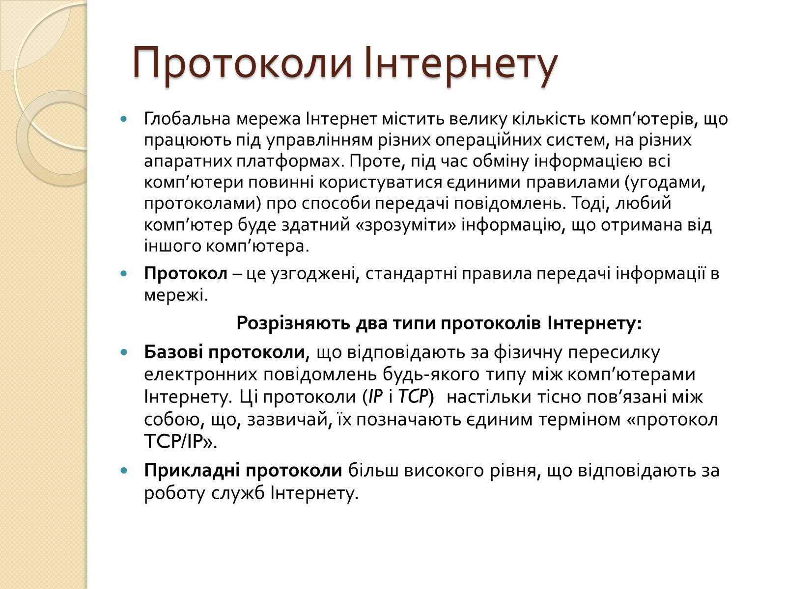 Презентація на тему «Адресація в Інтернеті» (варіант 2) - Слайд #13 Презентація на тему «Адресація в Інтернеті» (варіант 2) - Слайд #13