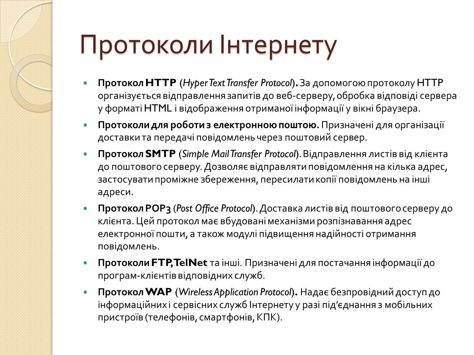 Презентація на тему «Адресація в Інтернеті» (варіант 2) - Слайд #14 Презентація на тему «Адресація в Інтернеті» (варіант 2) - Слайд #14