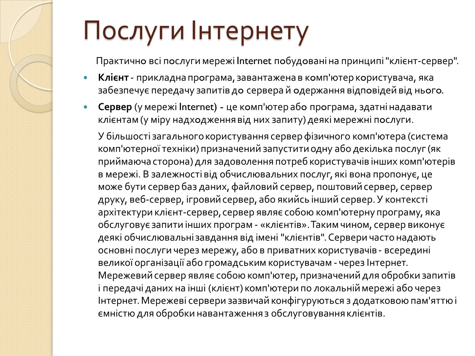 Презентація на тему «Адресація в Інтернеті» (варіант 2) - Слайд #7 Презентація на тему «Адресація в Інтернеті» (варіант 2) - Слайд #7