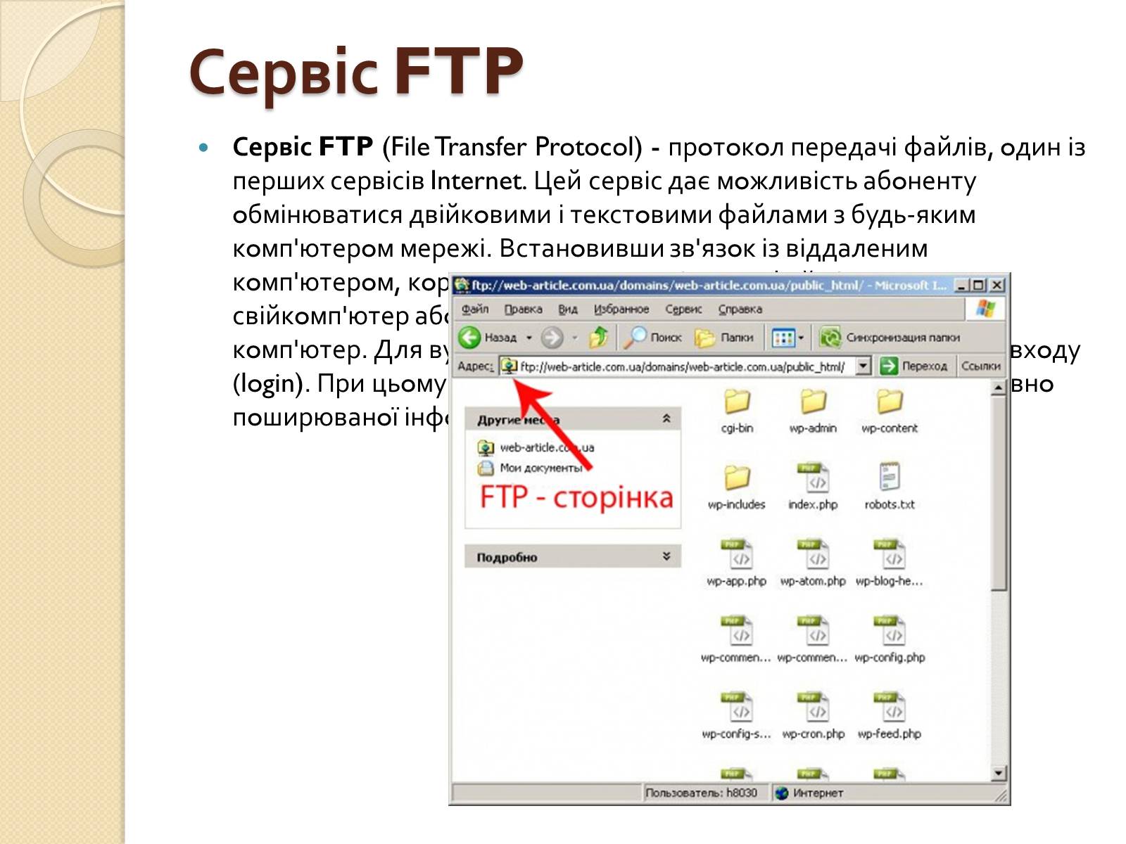 Презентація на тему «Адресація в Інтернеті» (варіант 2) - Слайд #8 Презентація на тему «Адресація в Інтернеті» (варіант 2) - Слайд #8
