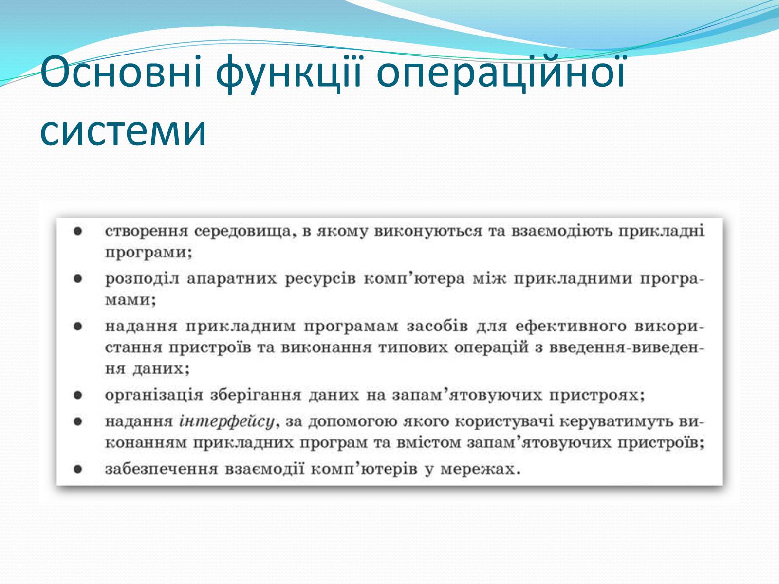 Презентація на тему «Програмне-забезпечення-компютерних-систем» - Слайд #11 Презентація на тему «Програмне-забезпечення-компютерних-систем» - Слайд #11