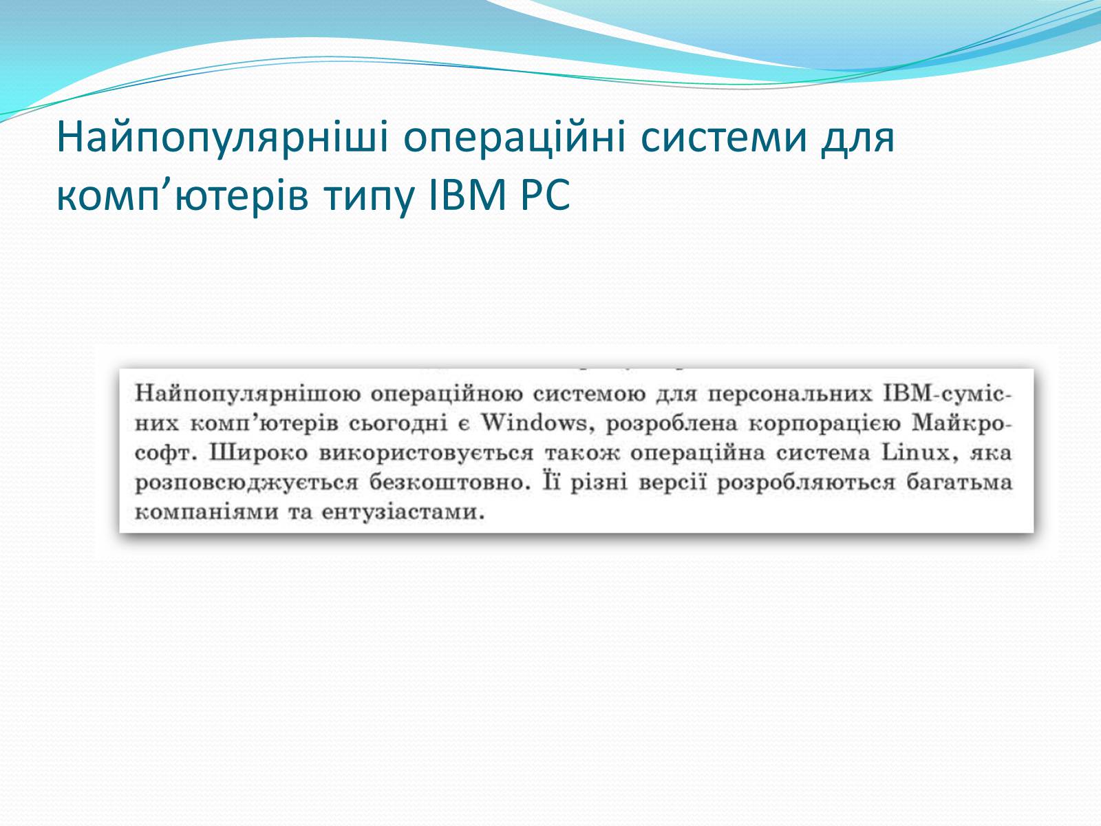 Презентація на тему «Програмне-забезпечення-компютерних-систем» - Слайд #12 Презентація на тему «Програмне-забезпечення-компютерних-систем» - Слайд #12
