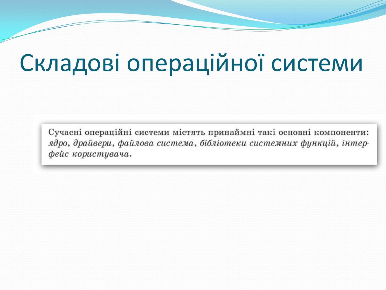 Презентація на тему «Програмне-забезпечення-компютерних-систем» - Слайд #13 Презентація на тему «Програмне-забезпечення-компютерних-систем» - Слайд #13