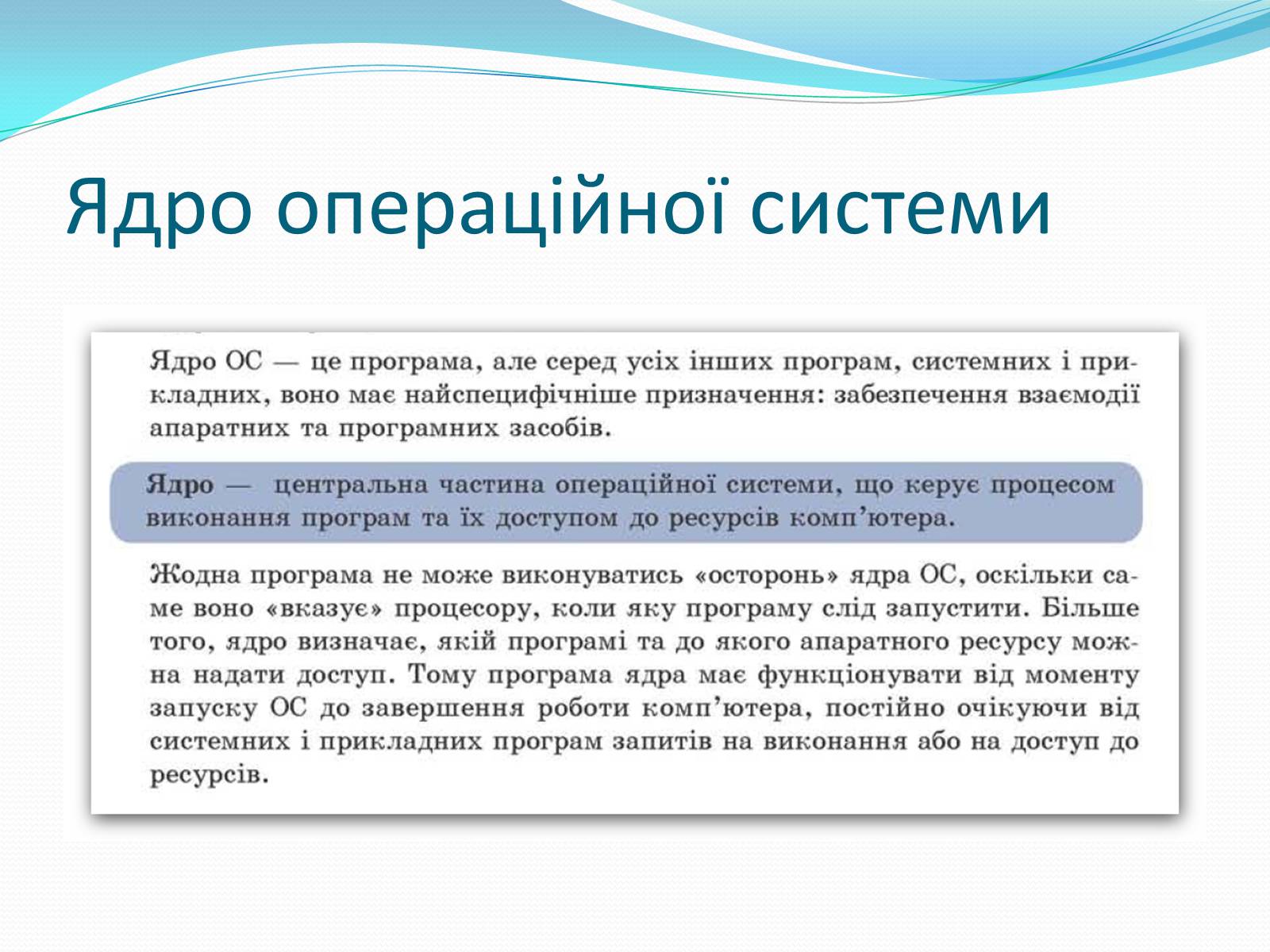 Презентація на тему «Програмне-забезпечення-компютерних-систем» - Слайд #14 Презентація на тему «Програмне-забезпечення-компютерних-систем» - Слайд #14