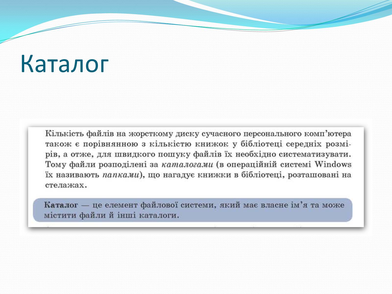 Презентація на тему «Програмне-забезпечення-компютерних-систем» - Слайд #18 Презентація на тему «Програмне-забезпечення-компютерних-систем» - Слайд #18