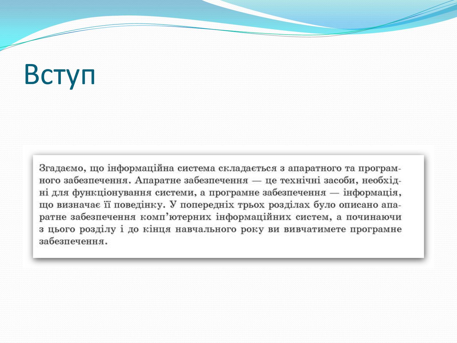 Презентація на тему «Програмне-забезпечення-компютерних-систем» - Слайд #2 Презентація на тему «Програмне-забезпечення-компютерних-систем» - Слайд #2