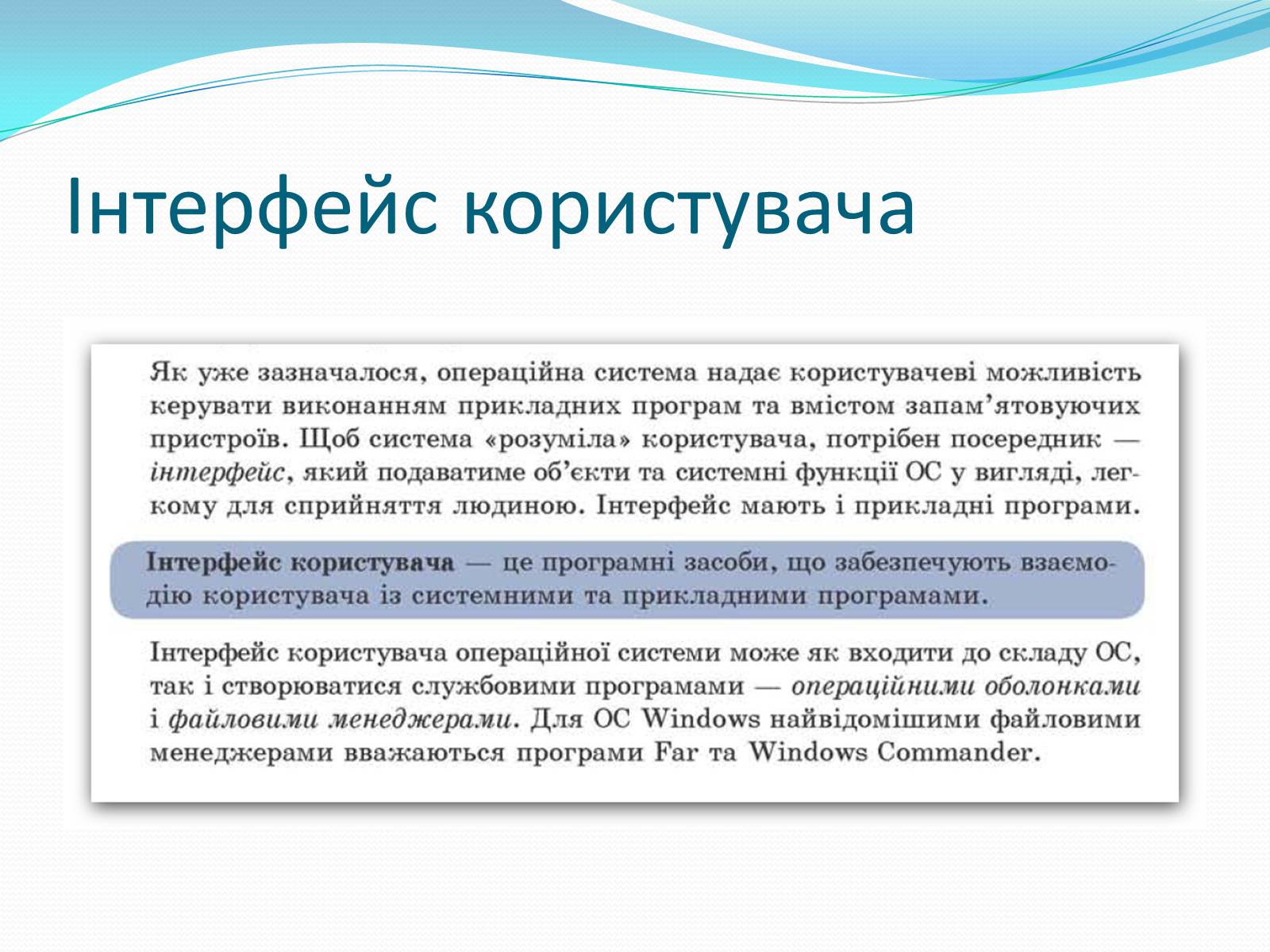 Презентація на тему «Програмне-забезпечення-компютерних-систем» - Слайд #22 Презентація на тему «Програмне-забезпечення-компютерних-систем» - Слайд #22