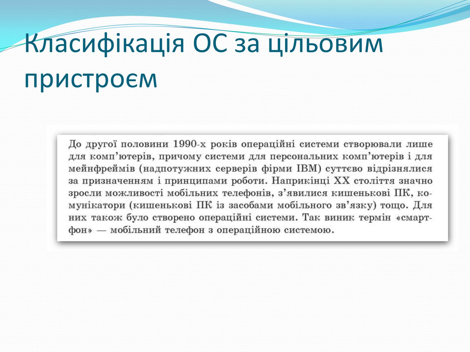 Презентація на тему «Програмне-забезпечення-компютерних-систем» - Слайд #24 Презентація на тему «Програмне-забезпечення-компютерних-систем» - Слайд #24