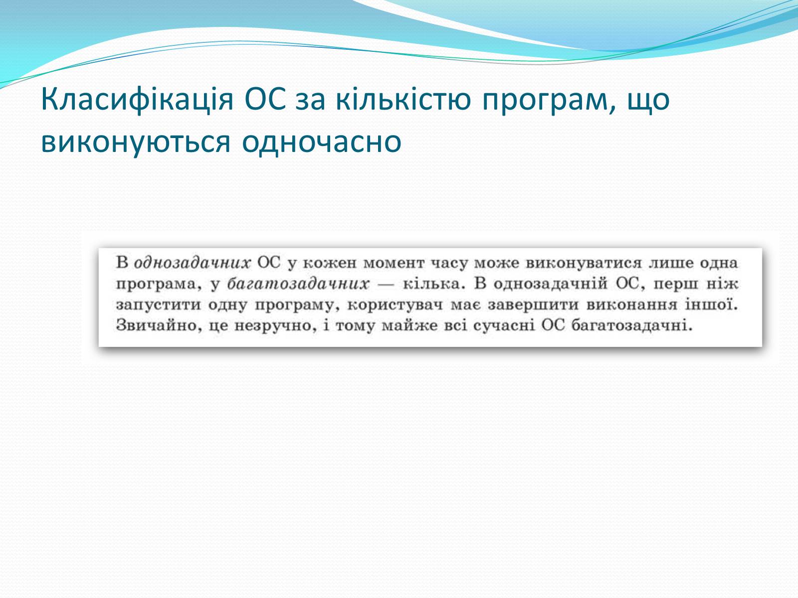 Презентація на тему «Програмне-забезпечення-компютерних-систем» - Слайд #25 Презентація на тему «Програмне-забезпечення-компютерних-систем» - Слайд #25