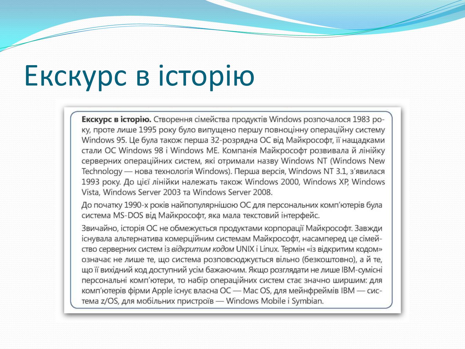 Презентація на тему «Програмне-забезпечення-компютерних-систем» - Слайд #29 Презентація на тему «Програмне-забезпечення-компютерних-систем» - Слайд #29
