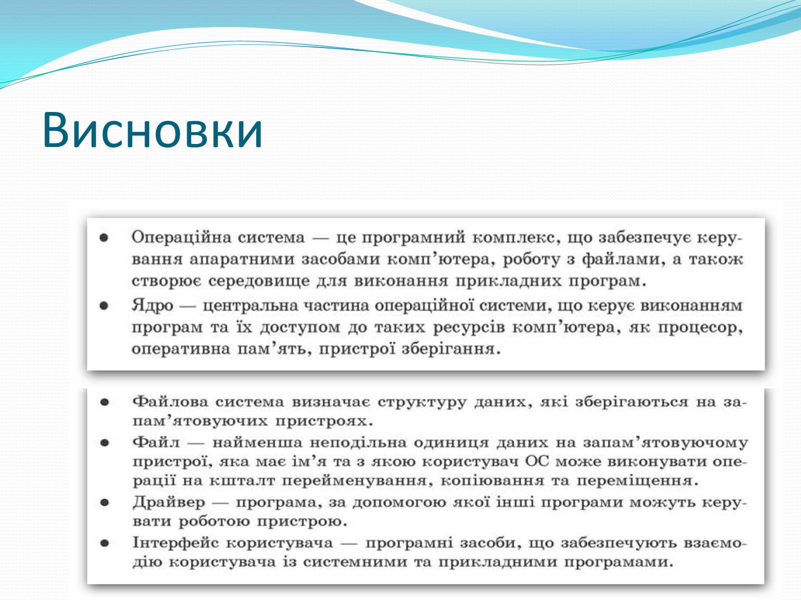 Презентація на тему «Програмне-забезпечення-компютерних-систем» - Слайд #30 Презентація на тему «Програмне-забезпечення-компютерних-систем» - Слайд #30