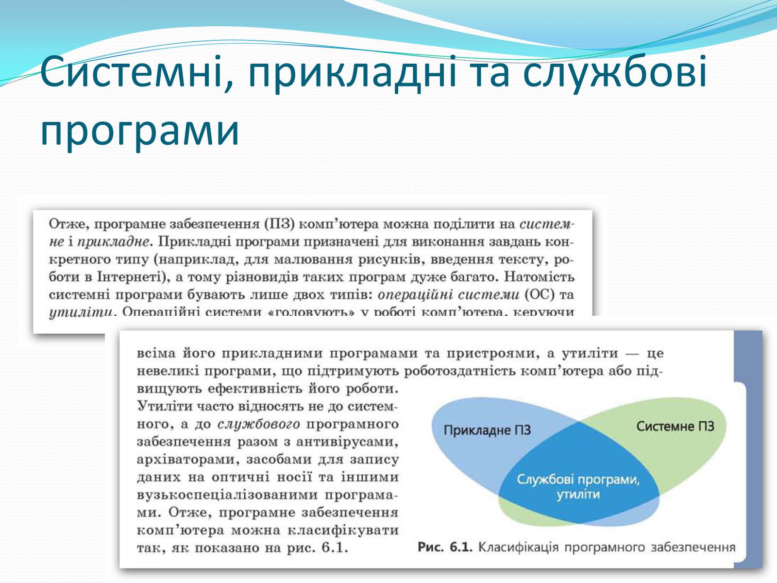 Презентація на тему «Програмне-забезпечення-компютерних-систем» - Слайд #4 Презентація на тему «Програмне-забезпечення-компютерних-систем» - Слайд #4