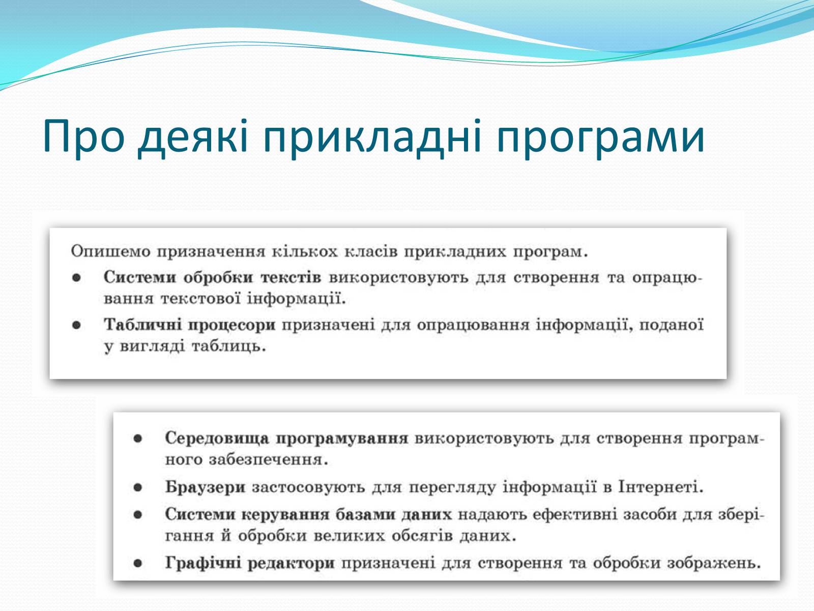Презентація на тему «Програмне-забезпечення-компютерних-систем» - Слайд #7 Презентація на тему «Програмне-забезпечення-компютерних-систем» - Слайд #7