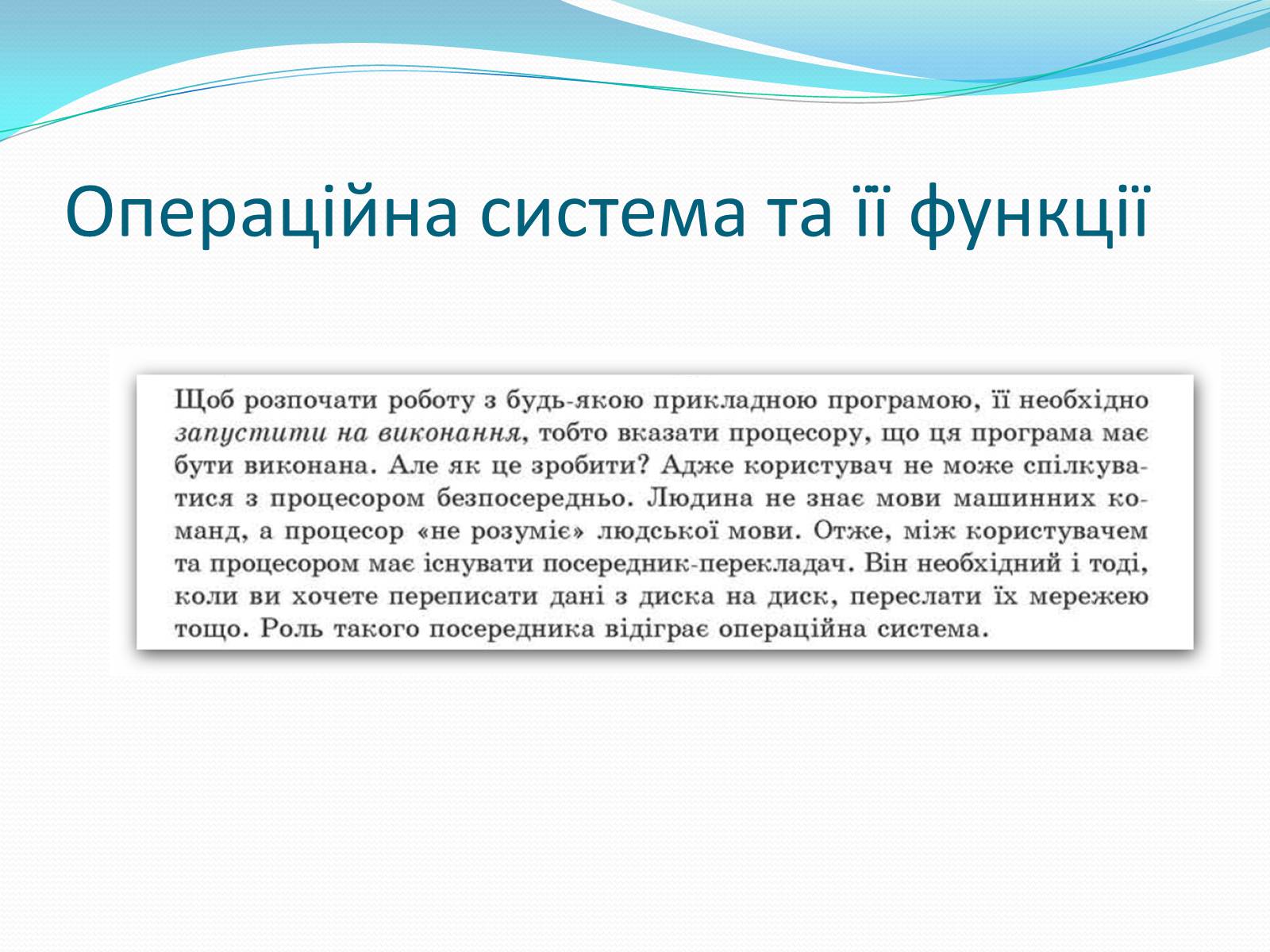 Презентація на тему «Програмне-забезпечення-компютерних-систем» - Слайд #8 Презентація на тему «Програмне-забезпечення-компютерних-систем» - Слайд #8