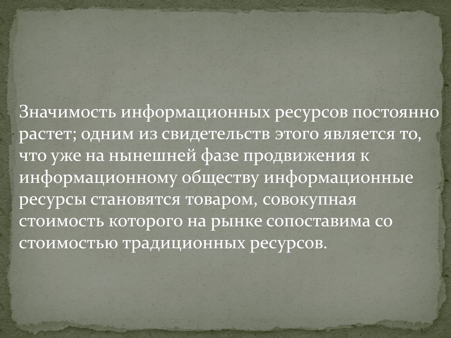 Презентація на тему «Информационные ресурсы» - Слайд #3 Презентація на тему «Информационные ресурсы» - Слайд #3