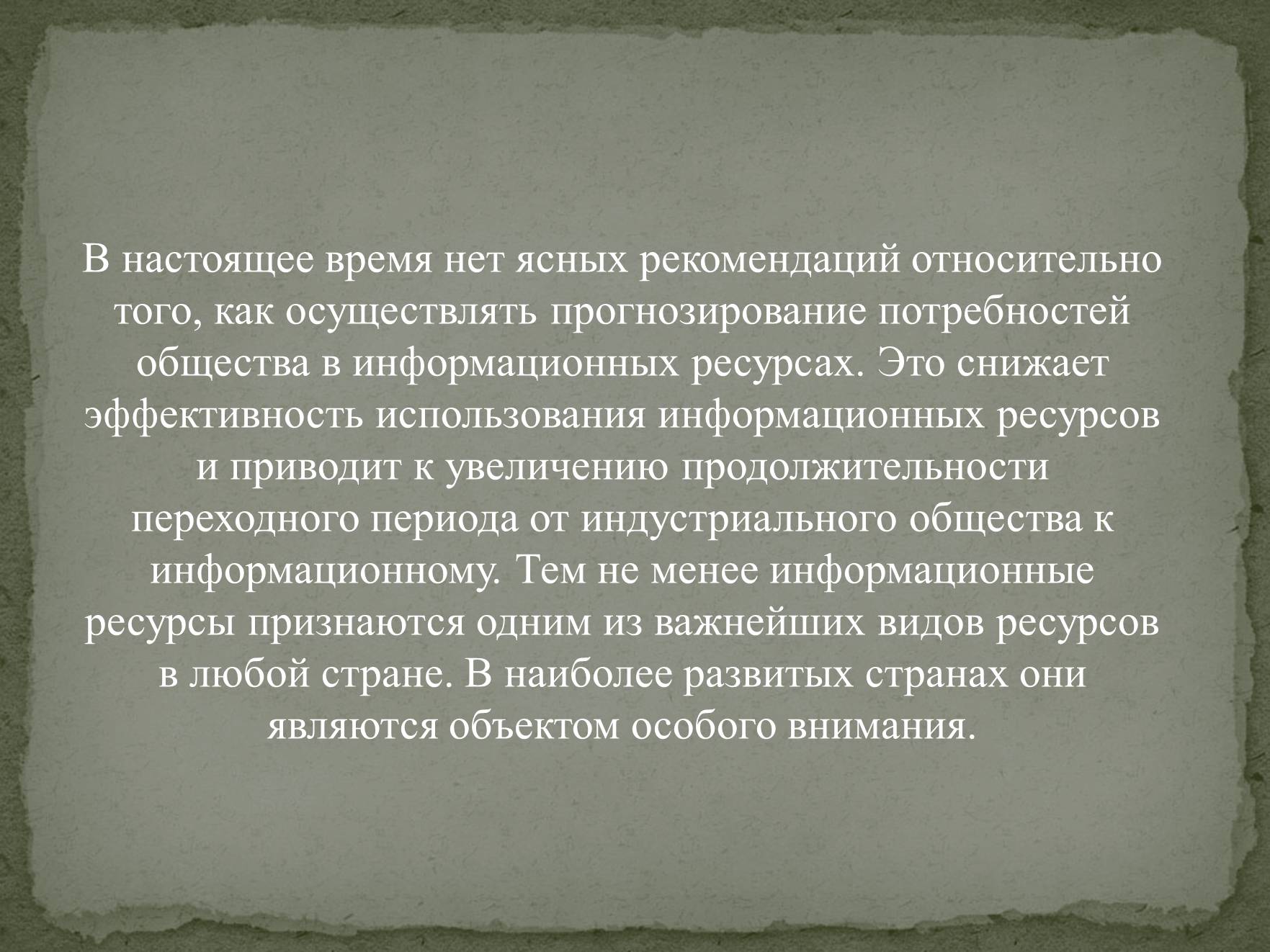 Презентація на тему «Информационные ресурсы» - Слайд #9 Презентація на тему «Информационные ресурсы» - Слайд #9