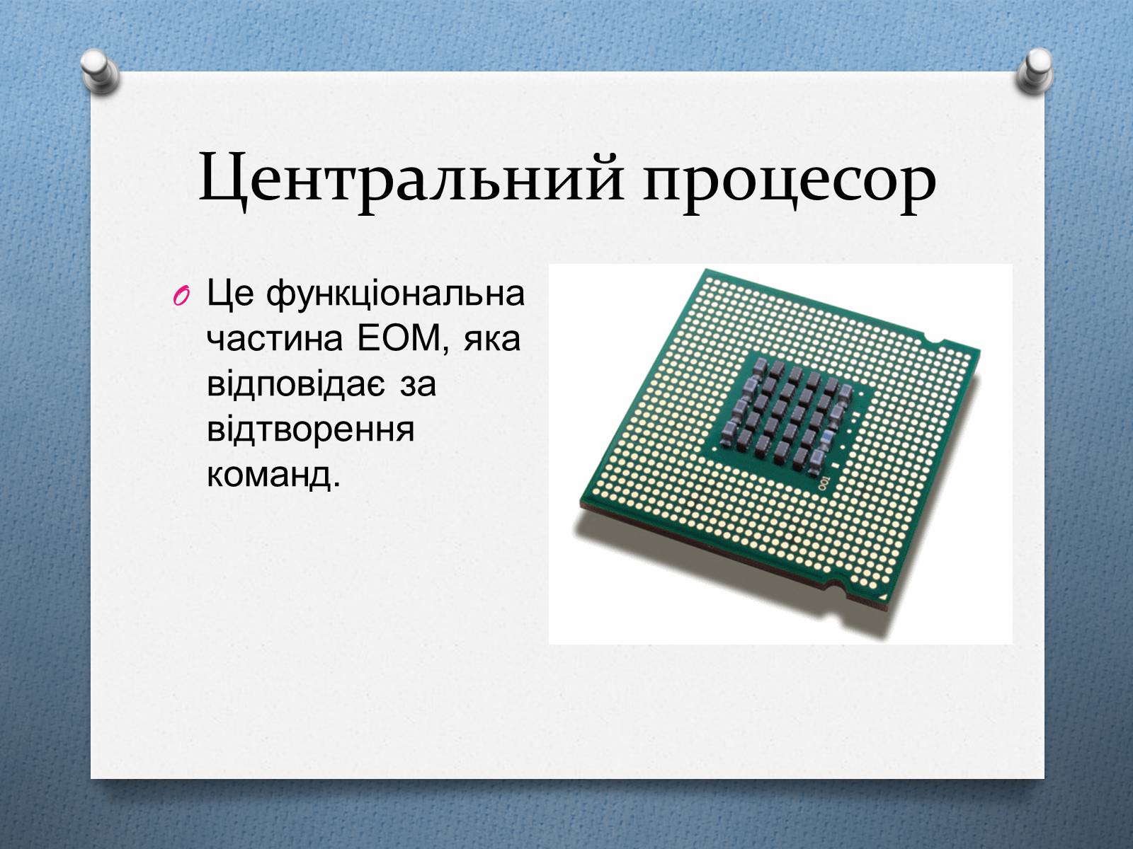 Презентація на тему «Поява комп&#8217;ютерів» - Слайд #12