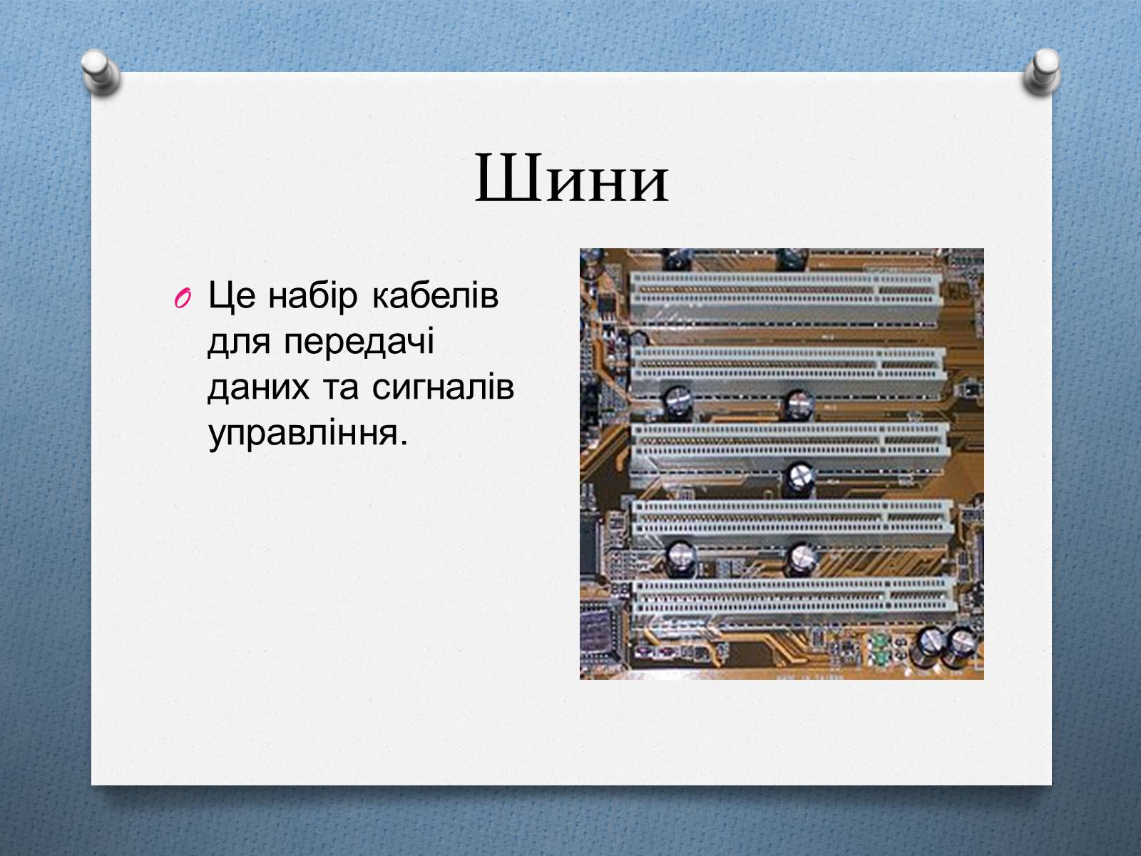 Презентація на тему «Поява комп&#8217;ютерів» - Слайд #13