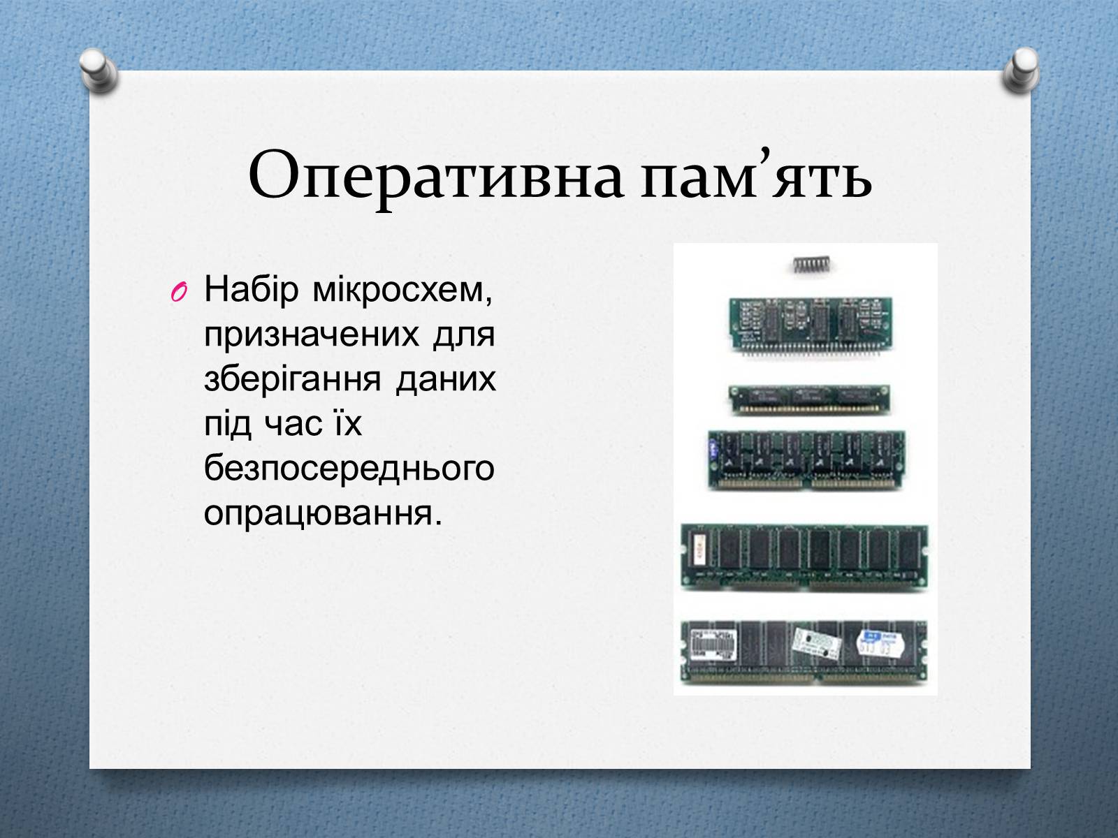 Презентація на тему «Поява комп&#8217;ютерів» - Слайд #14