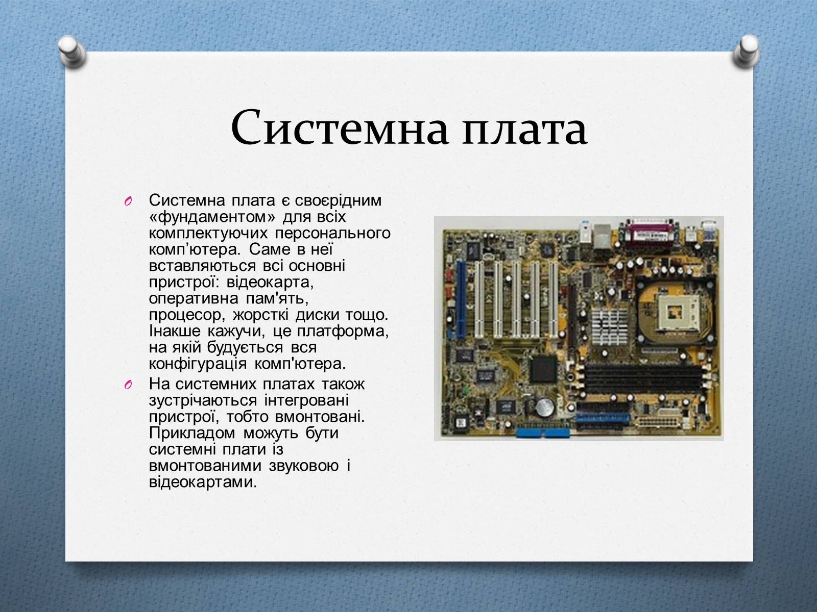 Презентація на тему «Поява комп&#8217;ютерів» - Слайд #16