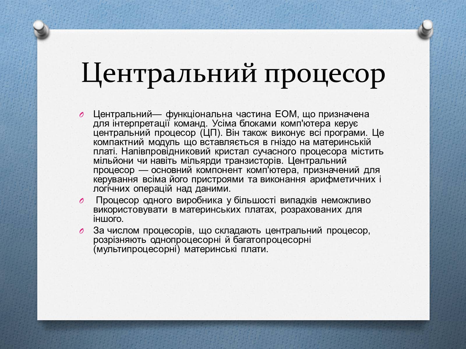 Презентація на тему «Поява комп&#8217;ютерів» - Слайд #17