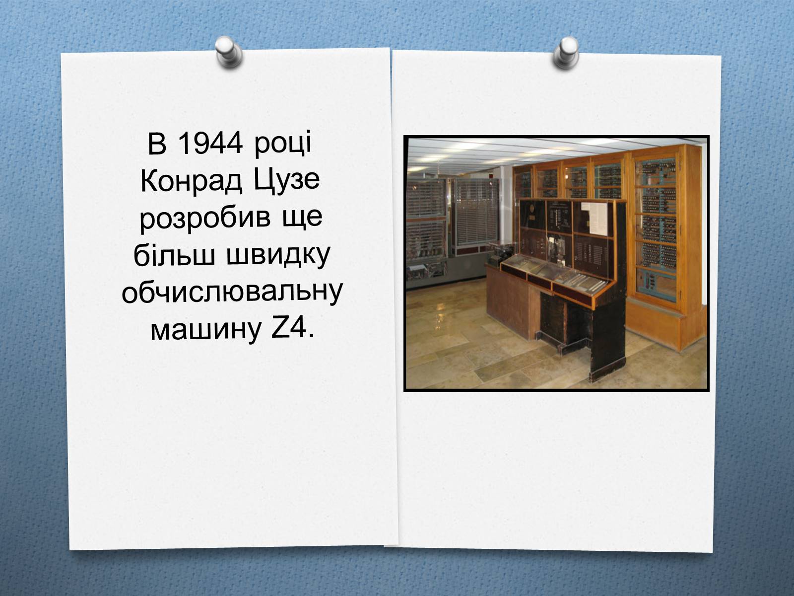 Презентація на тему «Поява комп&#8217;ютерів» - Слайд #8