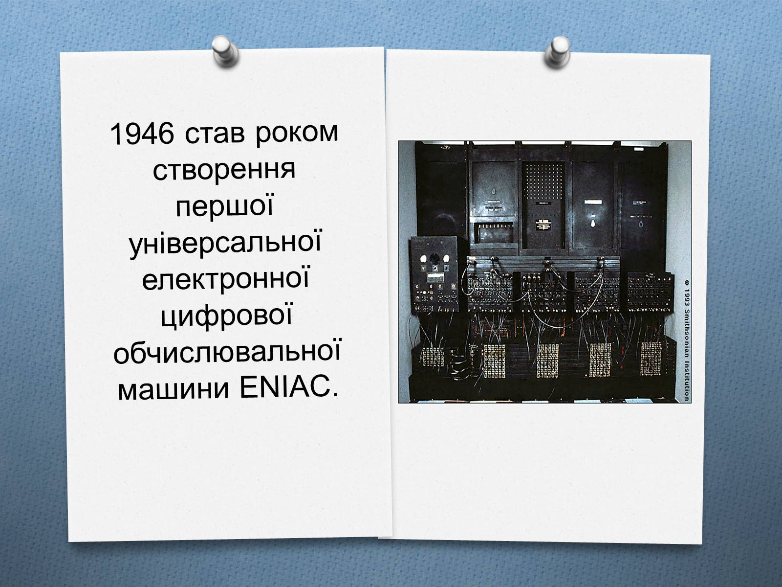 Презентація на тему «Поява комп&#8217;ютерів» - Слайд #9