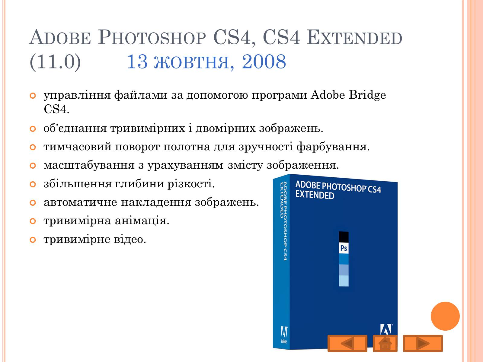Презентація на тему «Adobe Photoshop» - Слайд #10 Презентація на тему «Adobe Photoshop» - Слайд #10
