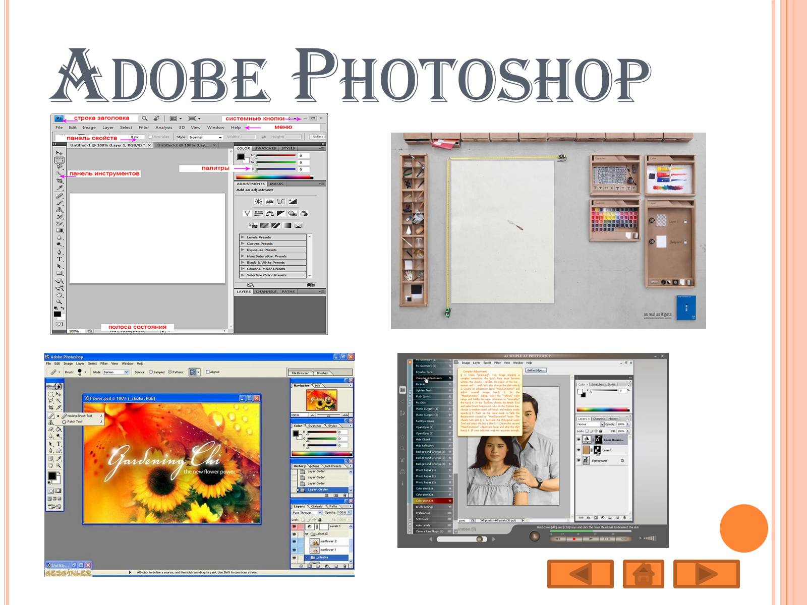 Презентація на тему «Adobe Photoshop» - Слайд #13 Презентація на тему «Adobe Photoshop» - Слайд #13