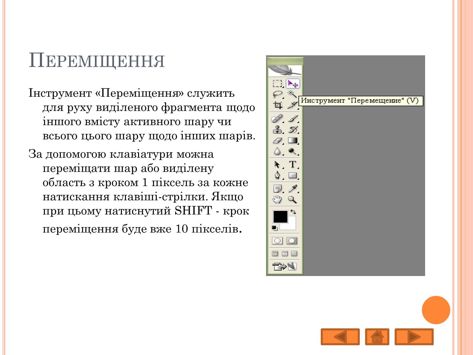 Презентація на тему «Adobe Photoshop» - Слайд #18 Презентація на тему «Adobe Photoshop» - Слайд #18