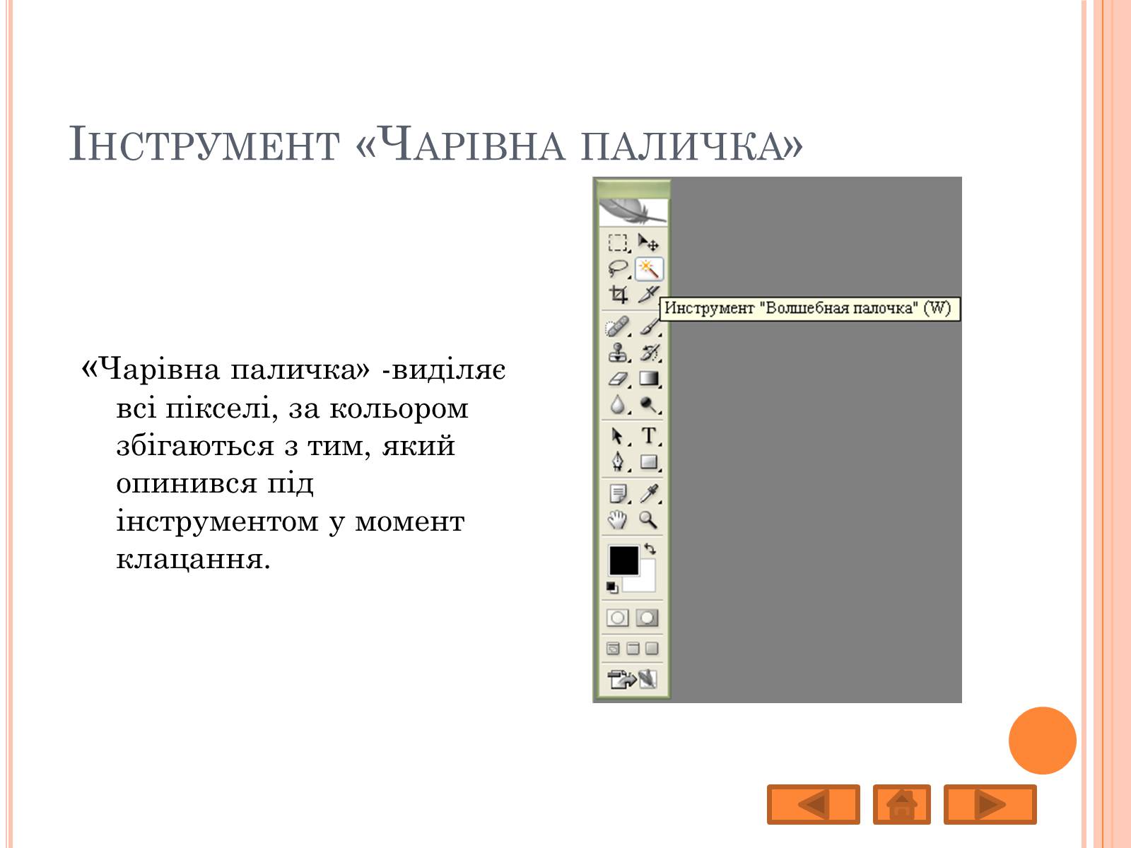 Презентація на тему «Adobe Photoshop» - Слайд #20 Презентація на тему «Adobe Photoshop» - Слайд #20