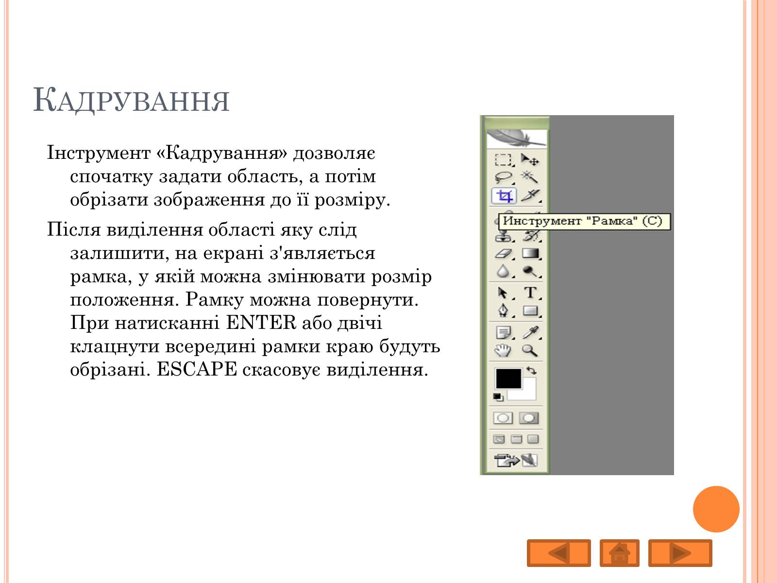 Презентація на тему «Adobe Photoshop» - Слайд #21 Презентація на тему «Adobe Photoshop» - Слайд #21