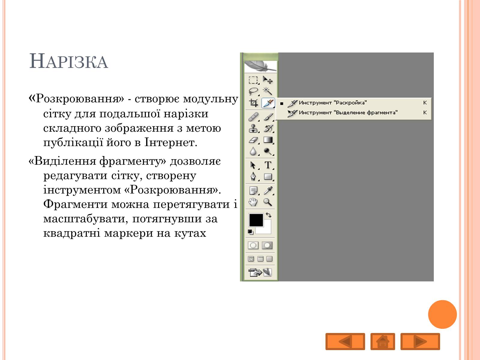 Презентація на тему «Adobe Photoshop» - Слайд #22 Презентація на тему «Adobe Photoshop» - Слайд #22