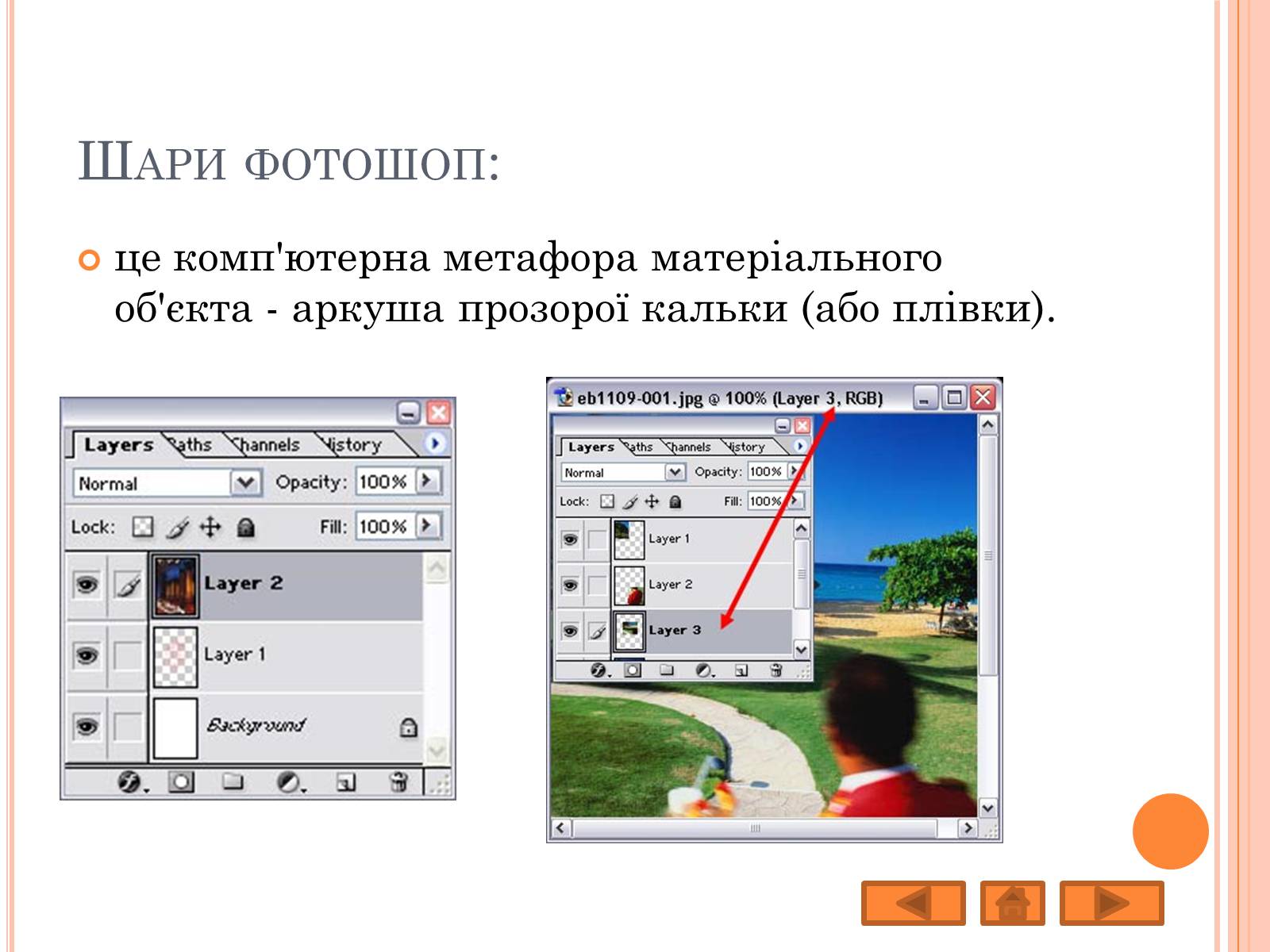 Презентація на тему «Adobe Photoshop» - Слайд #23 Презентація на тему «Adobe Photoshop» - Слайд #23
