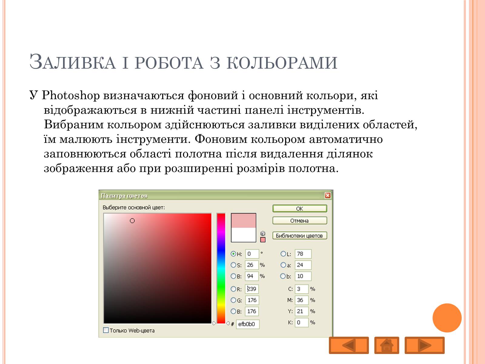 Презентація на тему «Adobe Photoshop» - Слайд #25 Презентація на тему «Adobe Photoshop» - Слайд #25