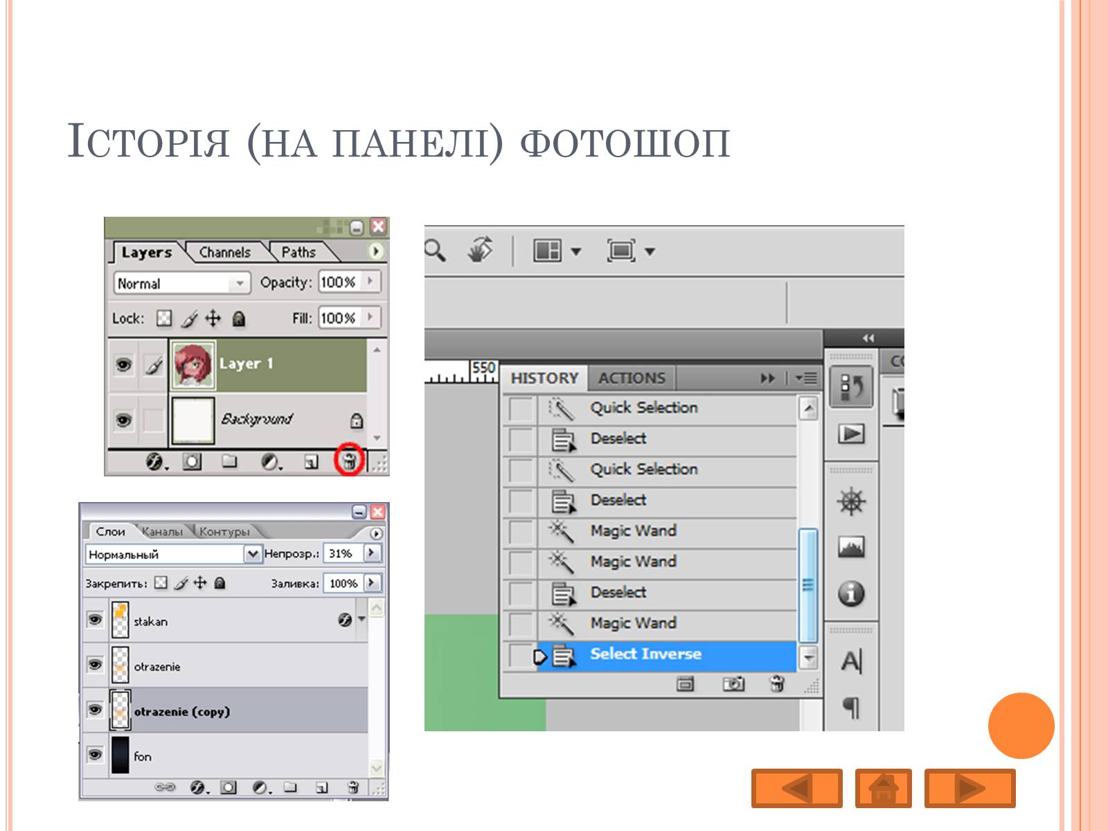 Презентація на тему «Adobe Photoshop» - Слайд #26 Презентація на тему «Adobe Photoshop» - Слайд #26