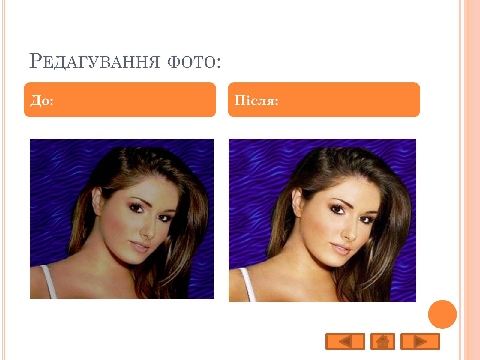 Презентація на тему «Adobe Photoshop» - Слайд #28 Презентація на тему «Adobe Photoshop» - Слайд #28