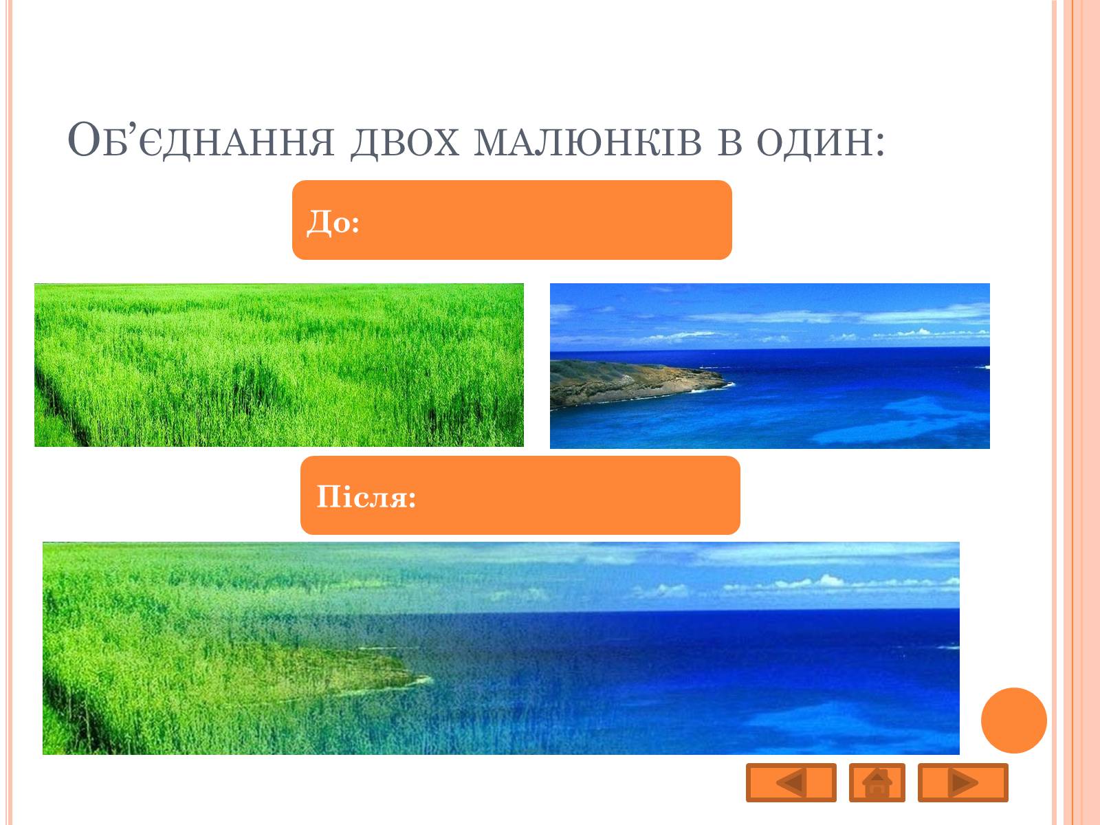 Презентація на тему «Adobe Photoshop» - Слайд #30 Презентація на тему «Adobe Photoshop» - Слайд #30