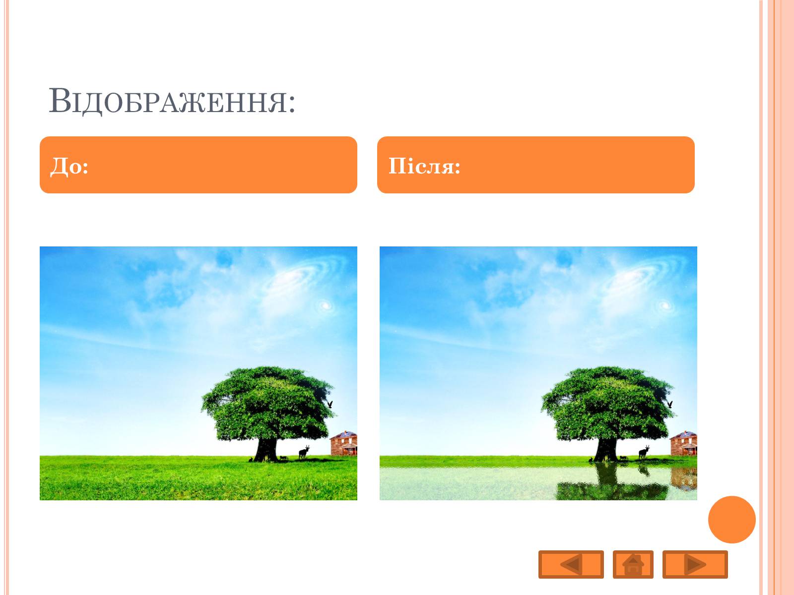 Презентація на тему «Adobe Photoshop» - Слайд #31 Презентація на тему «Adobe Photoshop» - Слайд #31