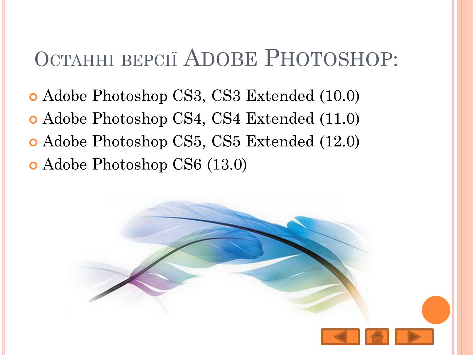 Презентація на тему «Adobe Photoshop» - Слайд #8 Презентація на тему «Adobe Photoshop» - Слайд #8